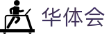 华体会（hth）官方平台 - 中文全站入口
